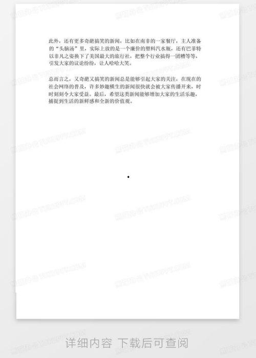 新闻爆料恶搞模板下载,新闻爆料模板背后的真相 第1张 新闻爆料恶搞模板下载,新闻爆料模板背后的真相 第1张